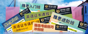 A collection of flyers advertising English and IELTS preparation courses, including "IELTS Entry Class" and "IELTS Intensive Class," at United Lisen Education Centre, with text in both English and Chinese, against a blurred urban background.